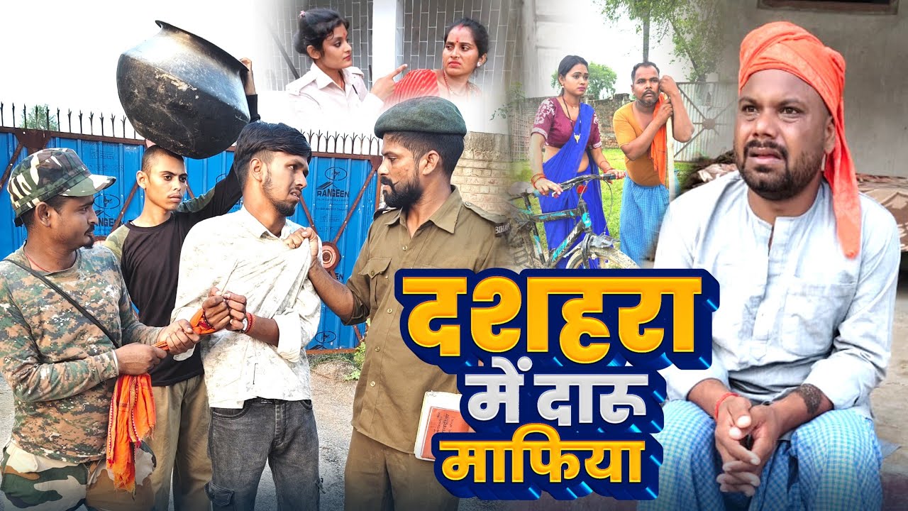 दशहरा में दारू माफिया का तांडव || DARU MAFIYA|| Binesar Chacha Comedy|| Uday Doctor Comedy 