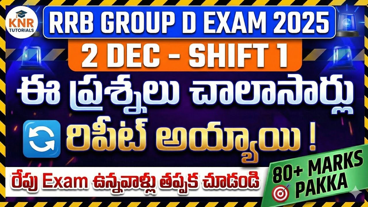​RRB Group D 2 Dec Shift 1 Review | ఈ ప్రశ్నలు చాలాసార్లు రిపీట్ అయ్యాయి! 🔥 | 80+ Marks Pakka