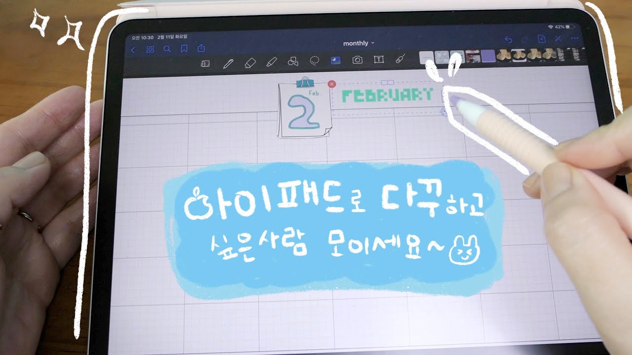 굿노트 초보 가이드 / 굿노트에 다꾸하고싶어서 아이패드 산 아이패드 초보자를 위한 영상