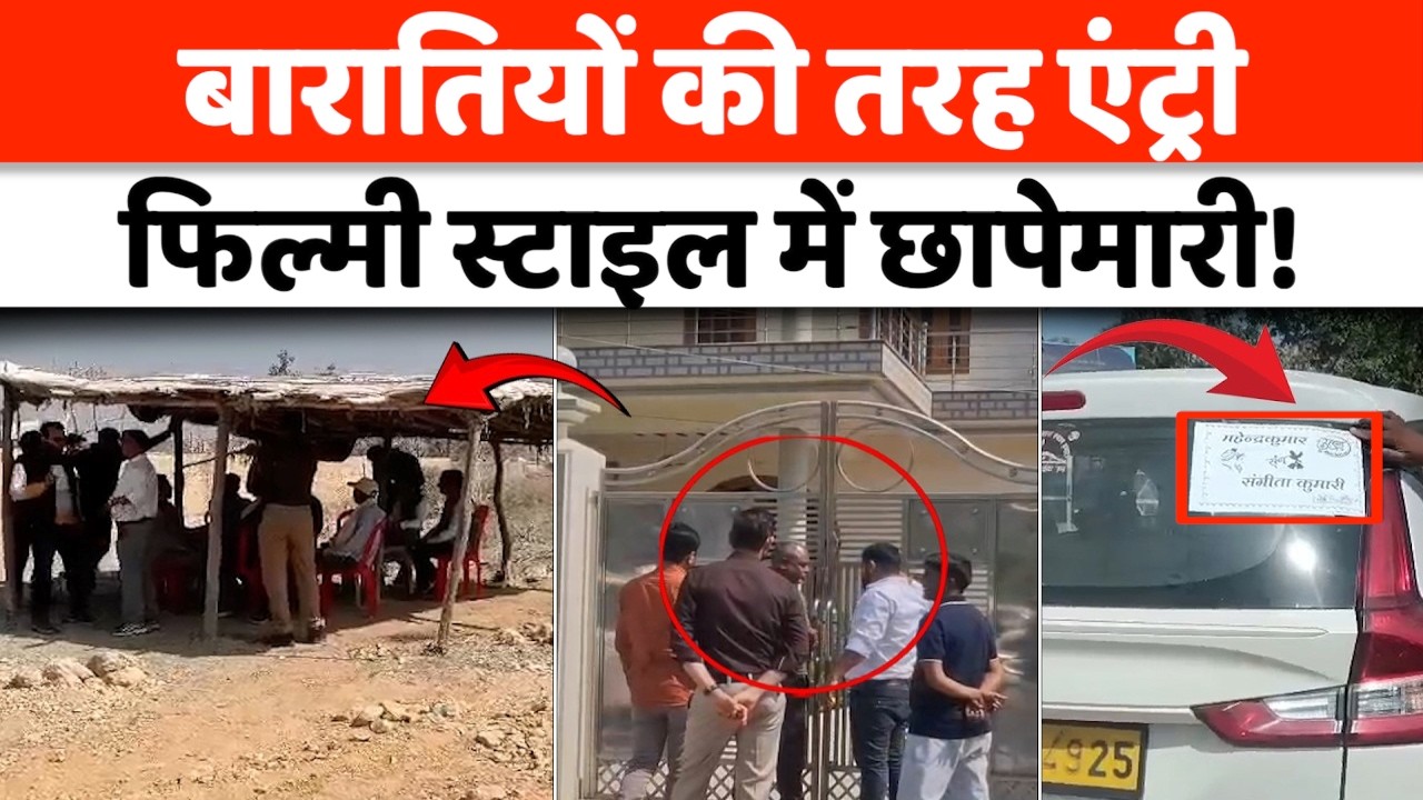Sonbhadra Mining Raid : खनन करोबारियों के ठिकानों पर कसा शिकंजा, Income Tax की बड़ी रेड! | UP News