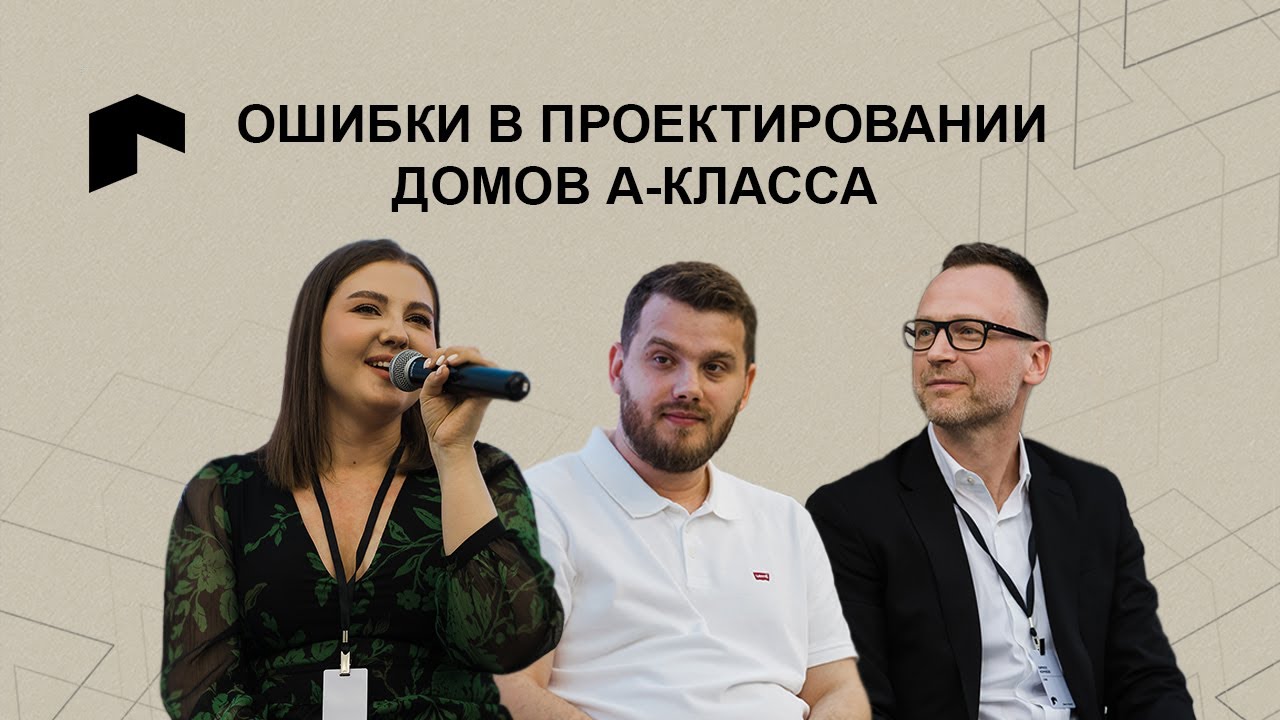 Ошибки в проектировании домов А-класса. STMK, TASK