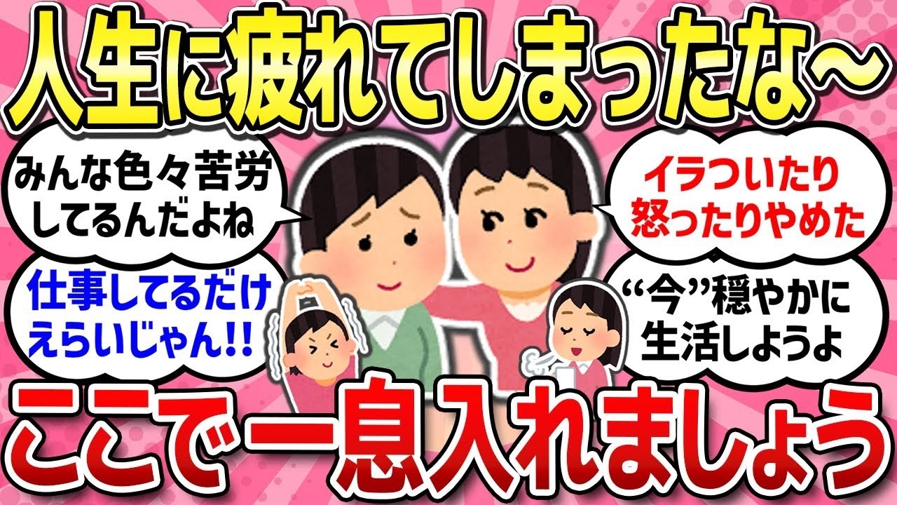 【有益スレ】人生に疲れた人、いつも頑張ってお疲れさま！ここで休憩して仲間と一緒に語りましょう！ 世帯年収低くて家計が崩壊！ 物価高ツラい！どれだけ節約しても追いつかない！【ガルちゃんまとめ】