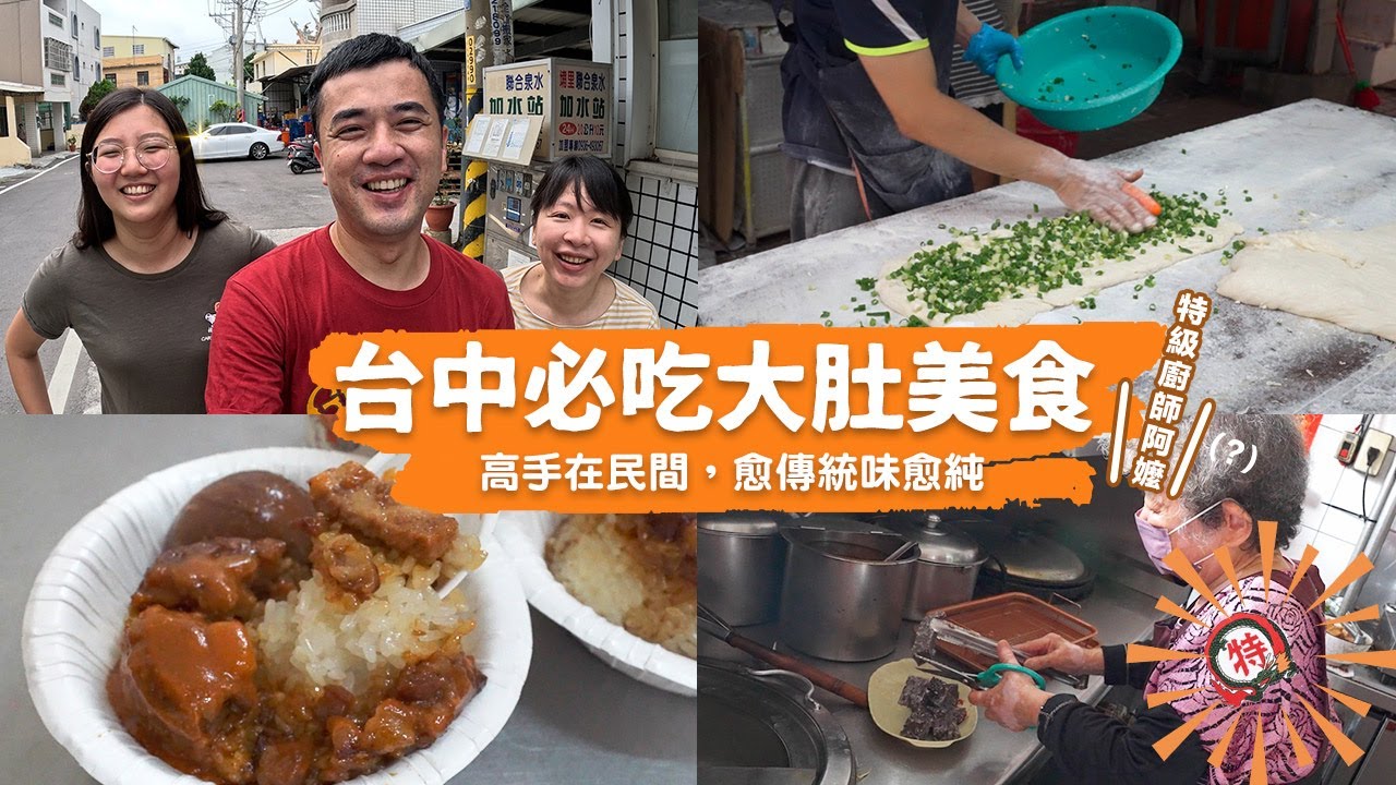【台中大肚美食】雙醬肉肥美筒仔米糕 米粒極扎實飽滿、外酥內超嫩炸鴨頭、無腥味香甜粉腸、老字號冰店 夏日消暑清爽綠豆沙、 來到鄉下吃美食 就是要找尋阿嬤的味道！台中扛霸子 ep.46