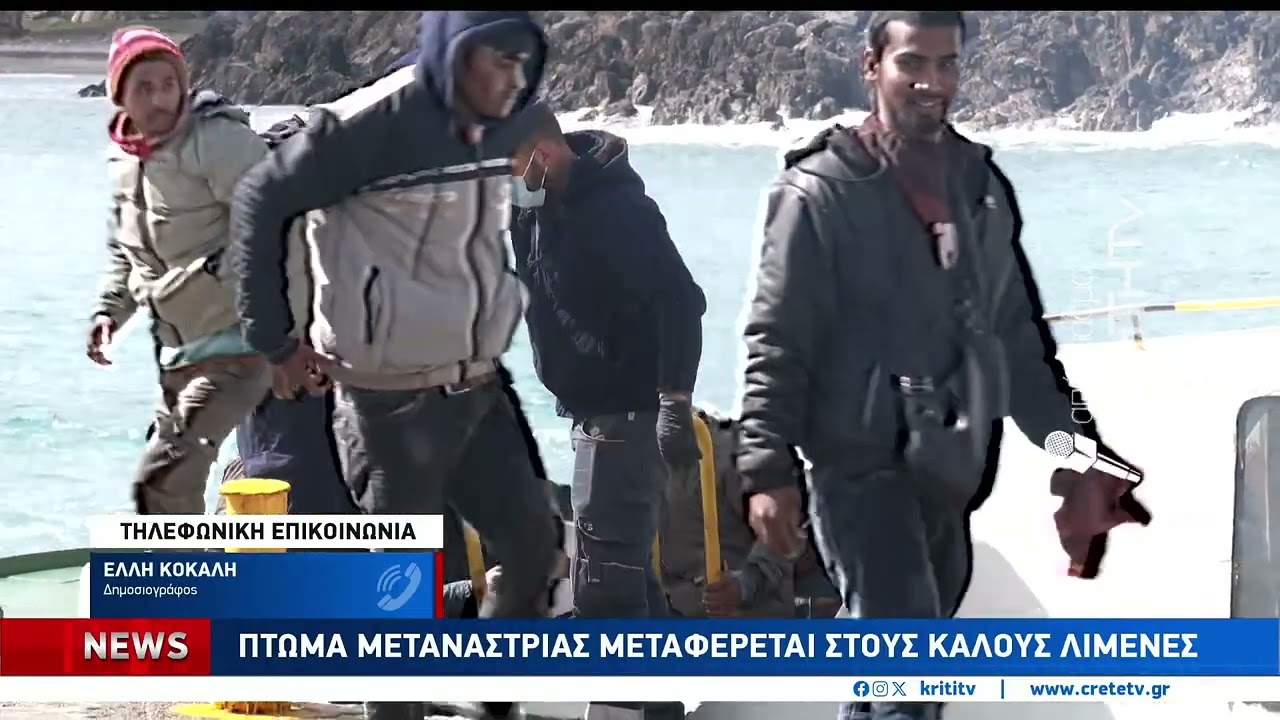Ναυάγιο νότια των Καλών Λιμένων: Εντοπίστηκε σορός γυναίκας