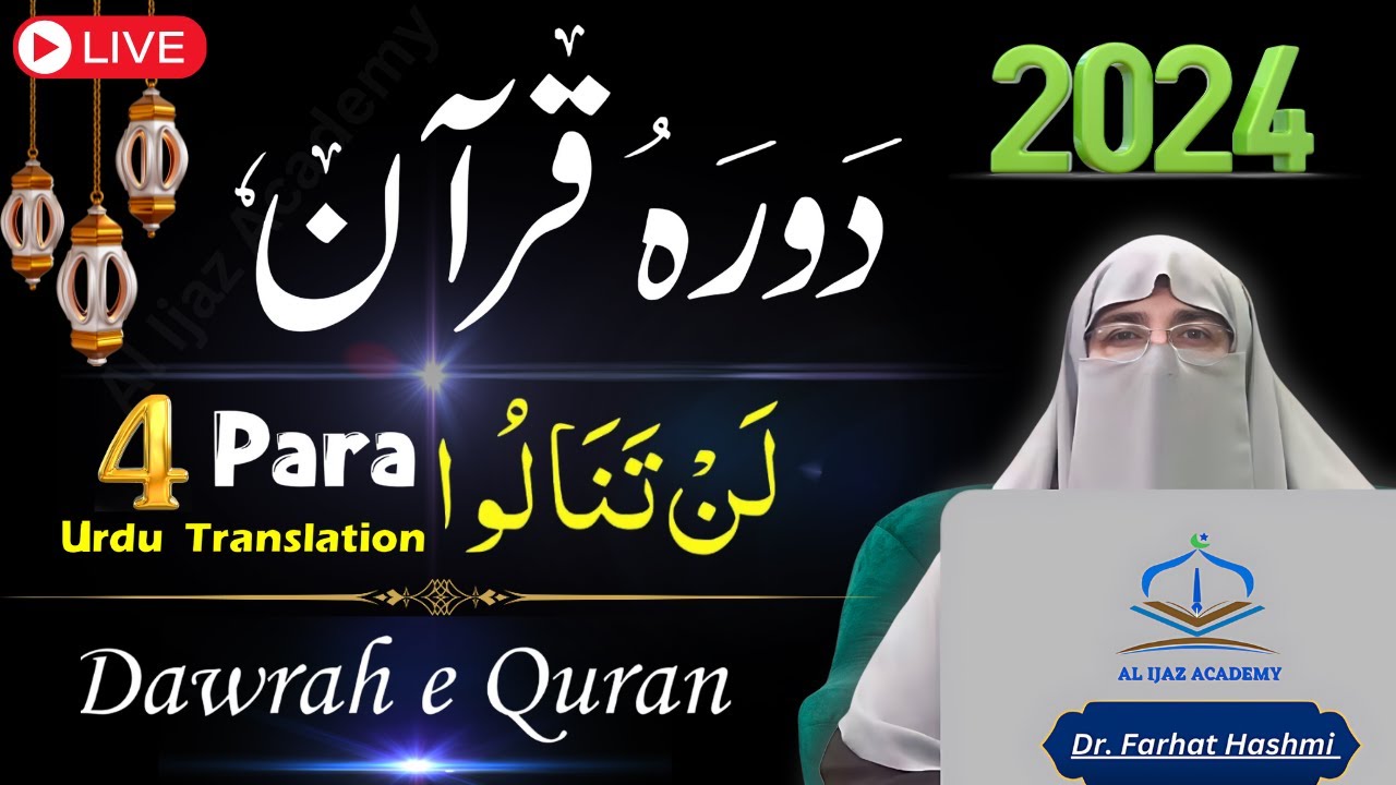 Ramadan 2024 Quran Series: Para 4 - Quran Tafseer in Urdu | Dawrah E Quran by Dr. Farhat Hashmi