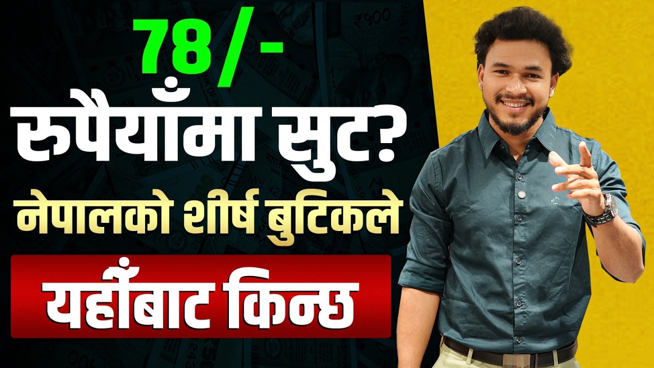 नेपालको सबैभन्दा ठूलो बुटिक रहस्य | बिक्री ₹78/- बाट सुरु | nepali boutique in kathmandu