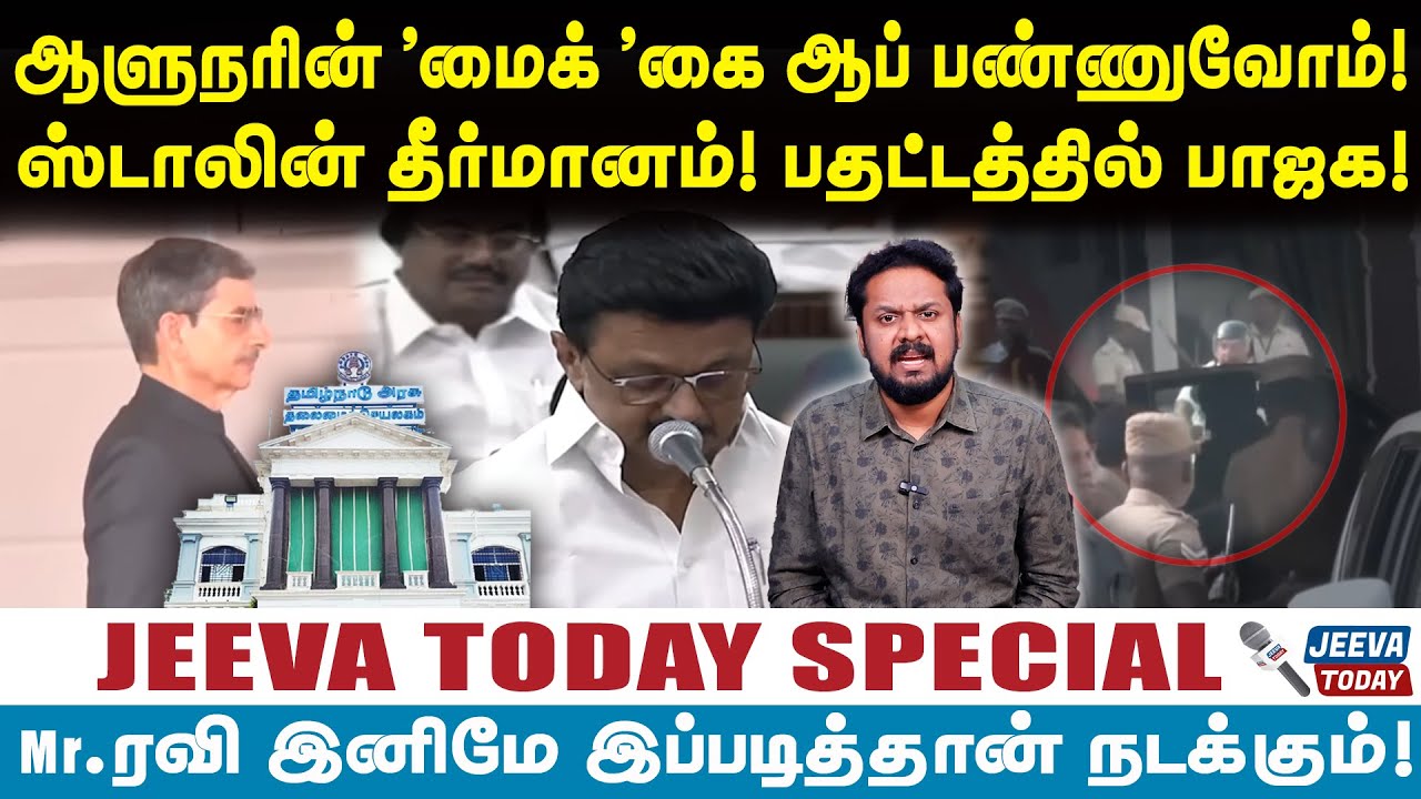 Jeeva Today |ஆளுநரின் 