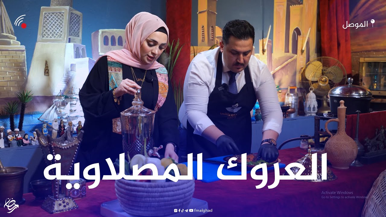 اية مع الشيف فارس يعرفونا على طريقة طبخ 