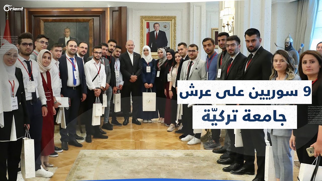 أحدهم الأول على جميع الكليات.. 9 سوريين يتربعون على عرش جامعة تركية، و3 منهم حققوا المفاجأة