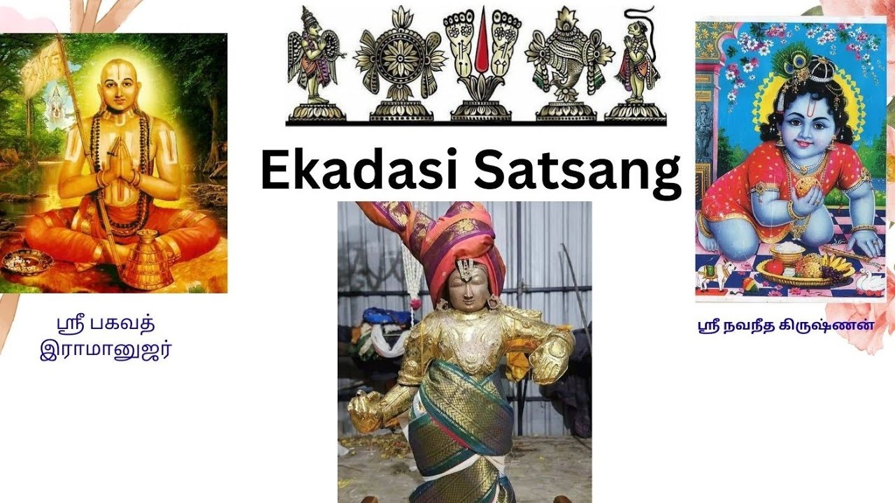 ஏகாதசி உபன்யாசம் - தலைப்பு : கண்ணன் பெயர் விளக்கம் - கட்டுரை - 19/08/2025 Dr அனந்தாழ்வான் சுவாமி 