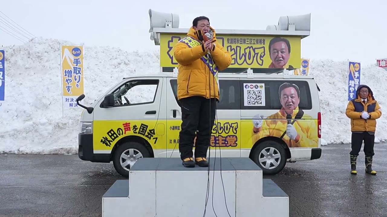 2026年2月4日　国民民主党村岡としひで　街頭演説　横手市
