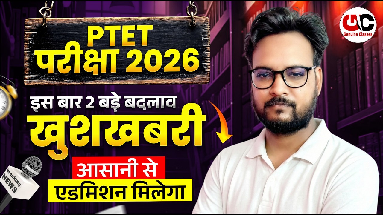 2 बड़े बदलाव | PTET 2026 | PTET 2026 FORM | GRADUATION RESULT & BED ADMISSION UPDATE