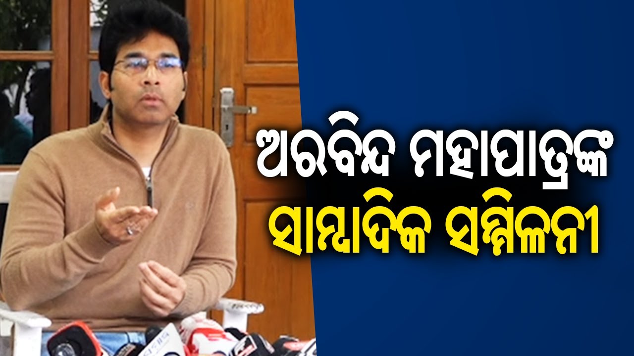 Arabinda Mohapatra Addresses Press, Responds to Suspension Allegations | Kalinga TV