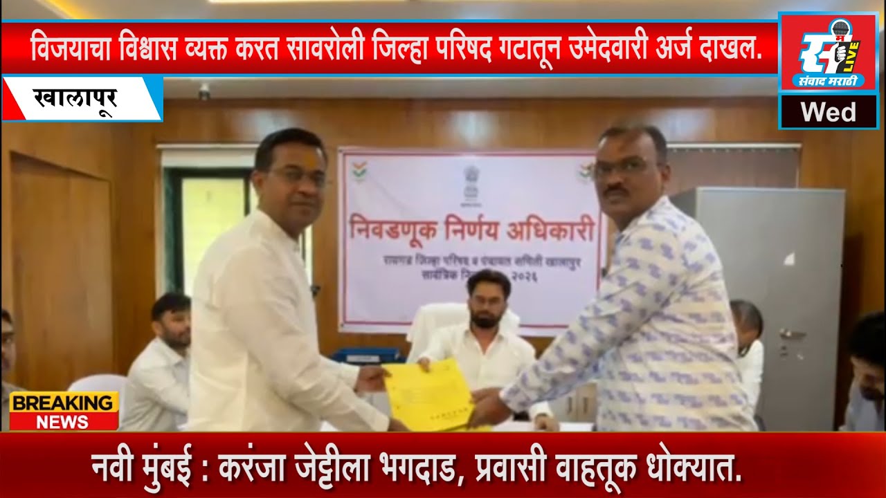 संतोष बैलमारे यांचे शक्तीप्रदर्शन, सावरोली जिल्हा परिषद गटातून उमेदवारी अर्ज दाखल.