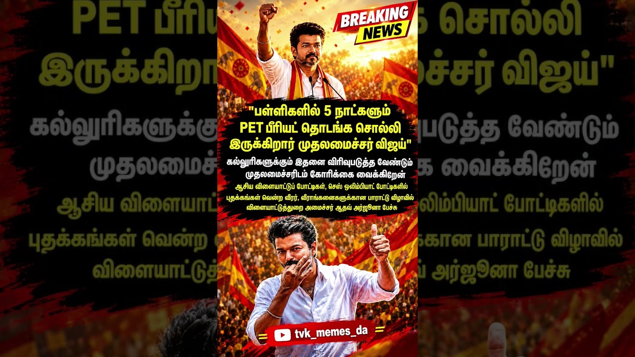 tvk_memes_da ❤️💛&hearts;️#tvk #vijay #thalapathy #tranding #memes #thalapathyvijay #today #todaynews