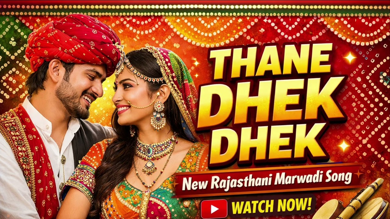 Thane Dhek Dhek | New Rajasthani Marwadi Song |Marwadi Song | Gani AI Music