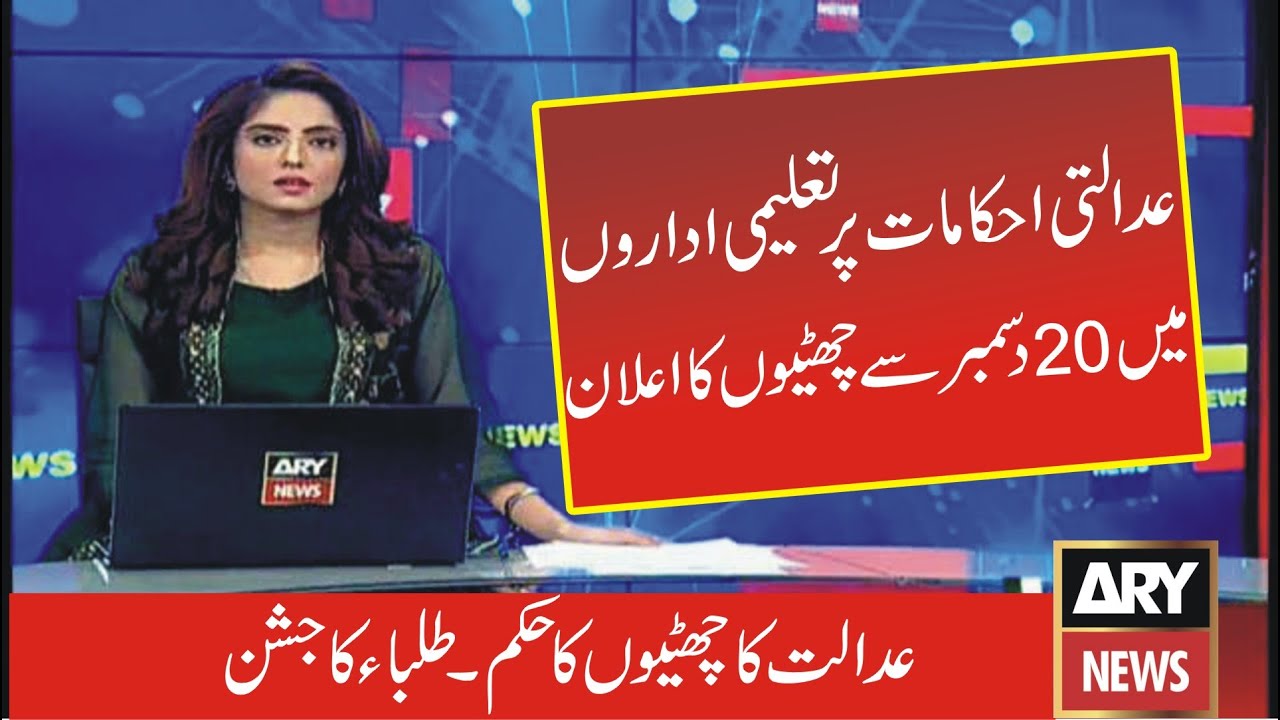 Good News for All Students | Winter Vacation Announcement by Court | Winter Vacation | Education