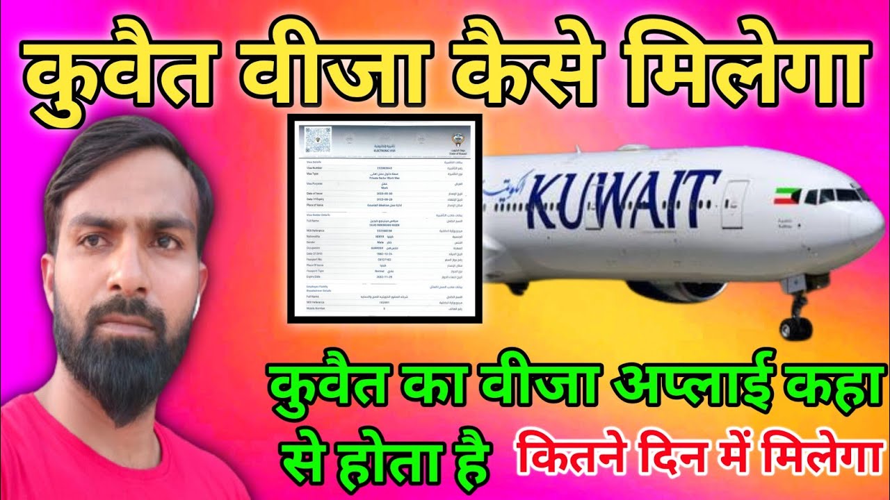 कुवैत के लिए वीजा कैसे मिलेगा?Kuwit work visa process for Indian | Kuwait work visa ! Kuwait