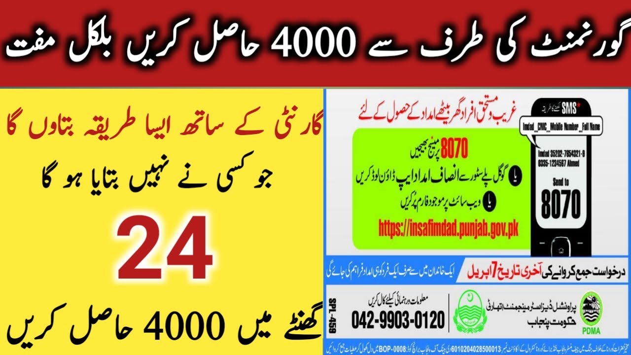 Insaf imdad program | how to apply for insaf imdad program Registration easy method