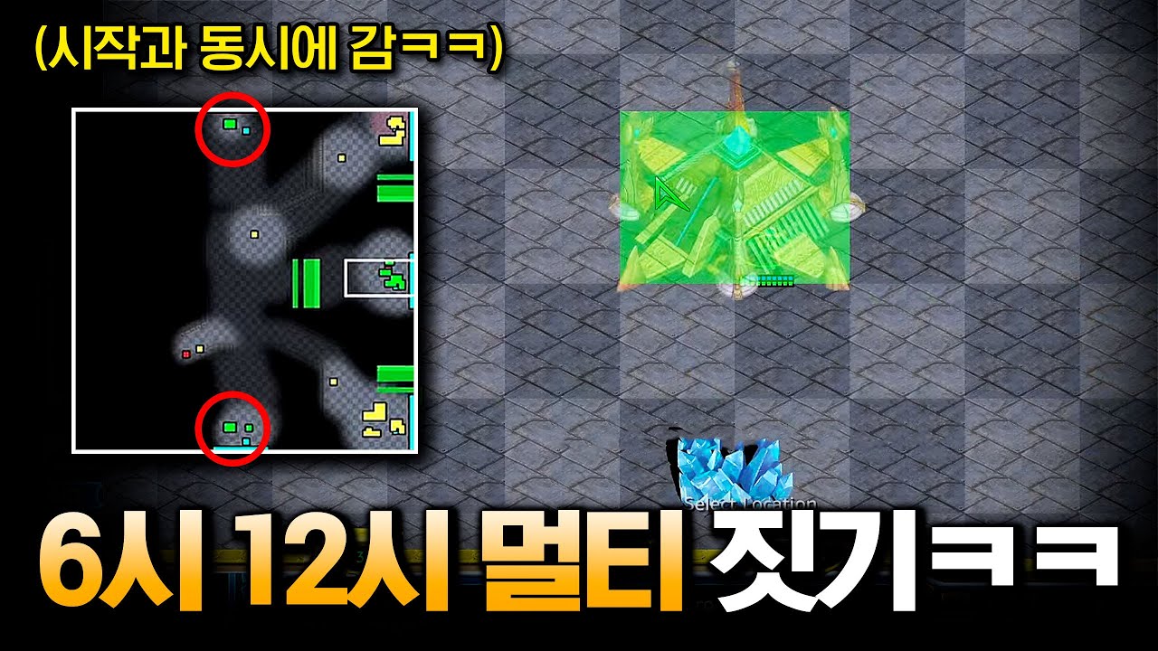 게임 시작하자마자 12시, 6시에 넥서스 멀티를 폈더니 팀원들 반응이ㅋㅋㅋㅋ