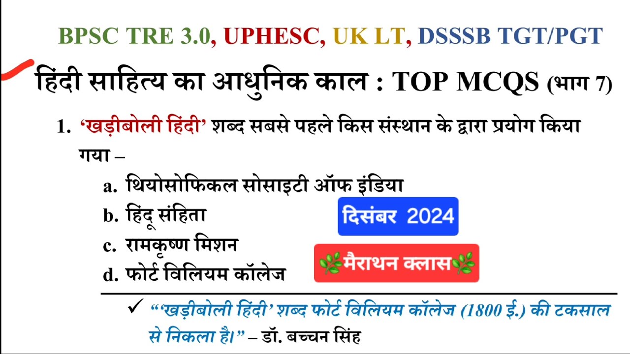 हिंदी साहित्य : मैराथन क्लास| फास्ट रिवीजन क्लास| UPHESC UGCNET HPSC RPSC, UP TGT/PGT, BPSC UKPSC