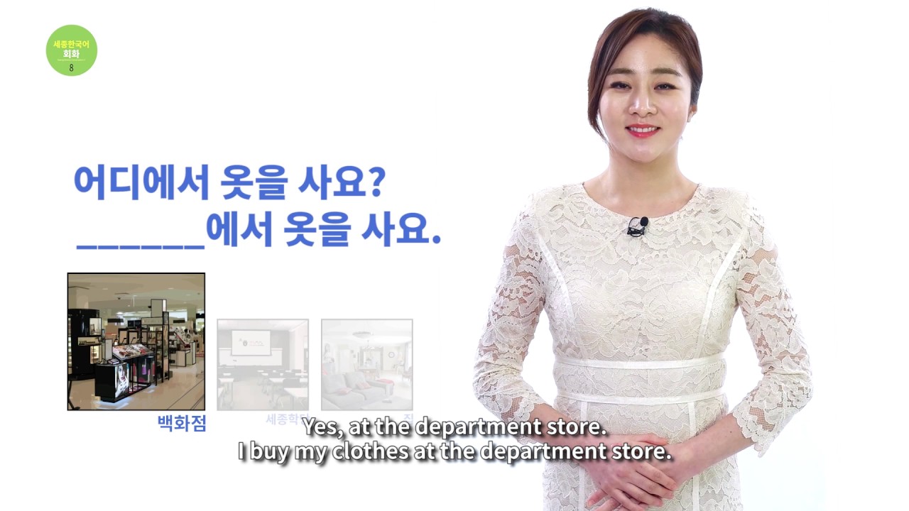 Sejong Korean Conversation 1 (Ch.8 past experience)_Eng