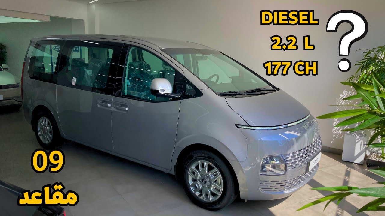 Hyundai staria 2025 Maroc (entrée de gamme) | سيارة هيونداي ستاريا للعمل و العائلة معا