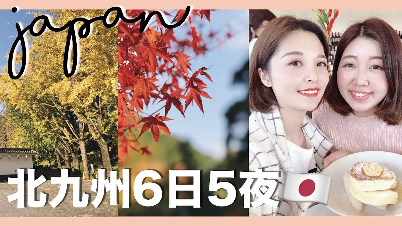 【旅遊】🇯🇵玩盡北九州6天5夜｜唐戶市場🍣由布院🍁長崎🌃熊本🐻