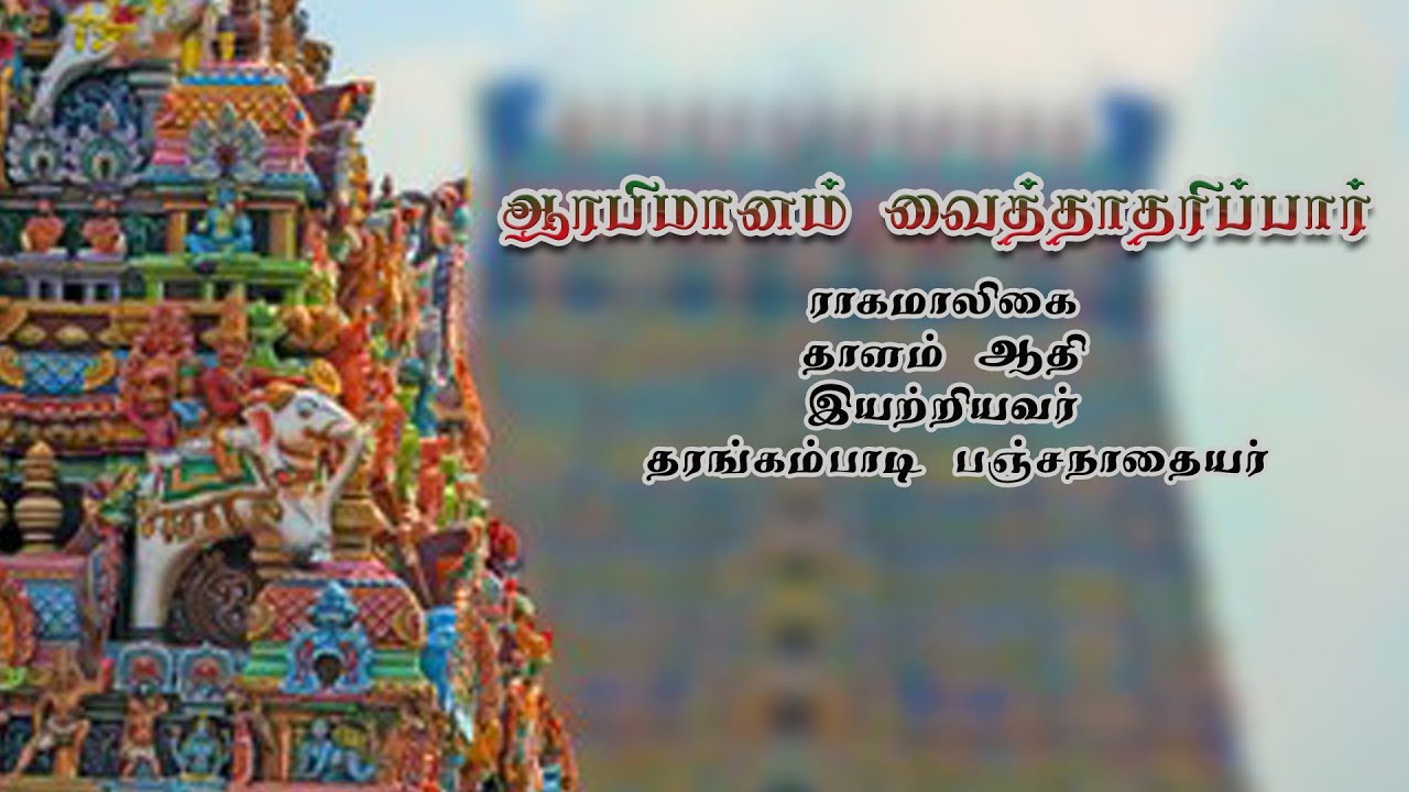 ஆரபிமானம் Ragamalikai a/l carnatic music