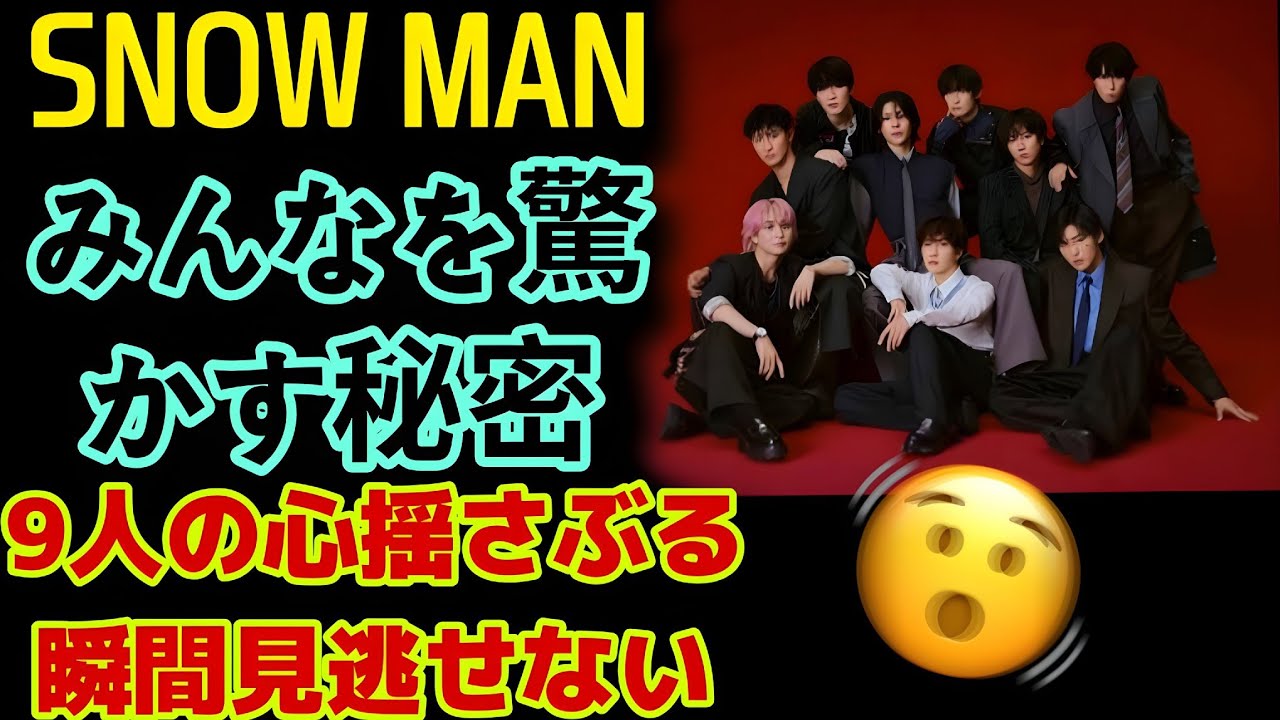 「Snow Man⛄ 2026最新出演情報！朝から夜まで心震える9人の奇跡の瞬間✨😭」