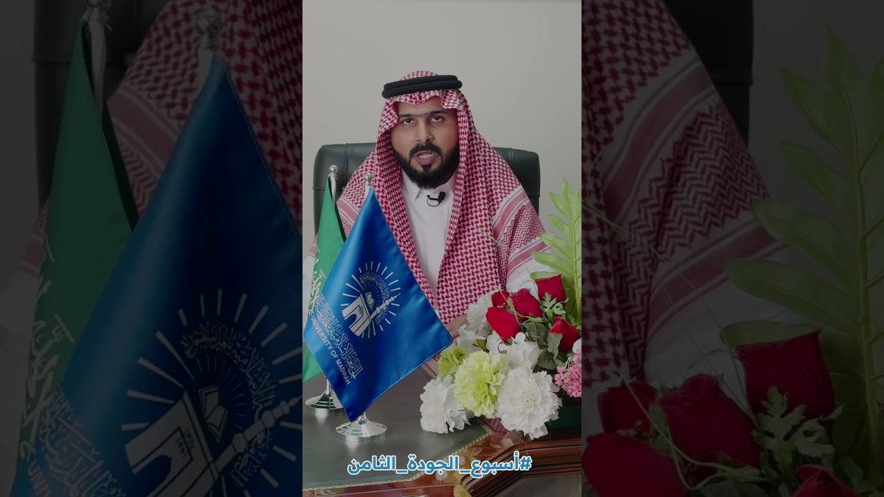 فيديو تعريفي بكلية القرآن الكريم