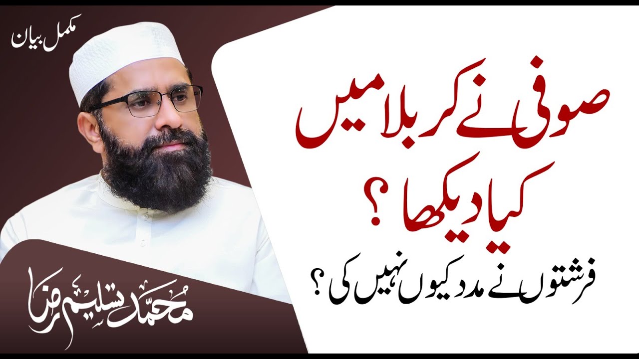 Why didn't the Angels Help? | Sufi Ki Nazar | Muhammad Tasleem Raza