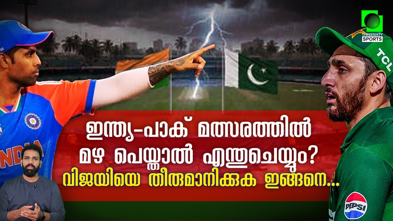 മഴ ചതിക്കും?കൊളംബോയിൽ കാർമേഘങ്ങൾ ഉരുണ്ടുകൂടുന്നു! | India-Pakistan rivalry