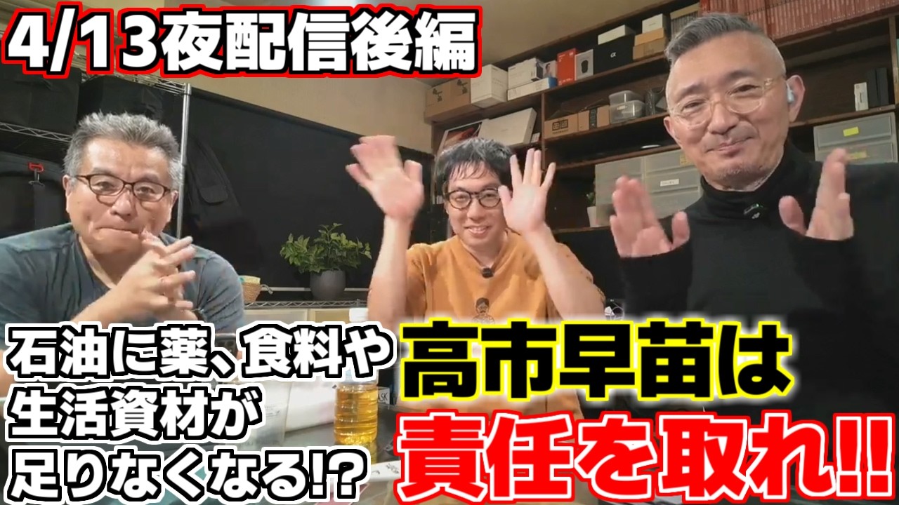 【言論最前線】【選挙ウオッチャーちだい】【高谷洋平】【横川圭希】長丁場の後半パート。高市政権存続で起こりうる最悪の未来を解説。あらゆるものが無くなり弱者から淘汰される!?【高井早苗】