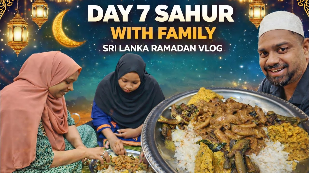 Day 7 Sahur With Family | Sri Lanka Ramadan Vlog 2026 | ලංකාවේ සහූර් දවස 7