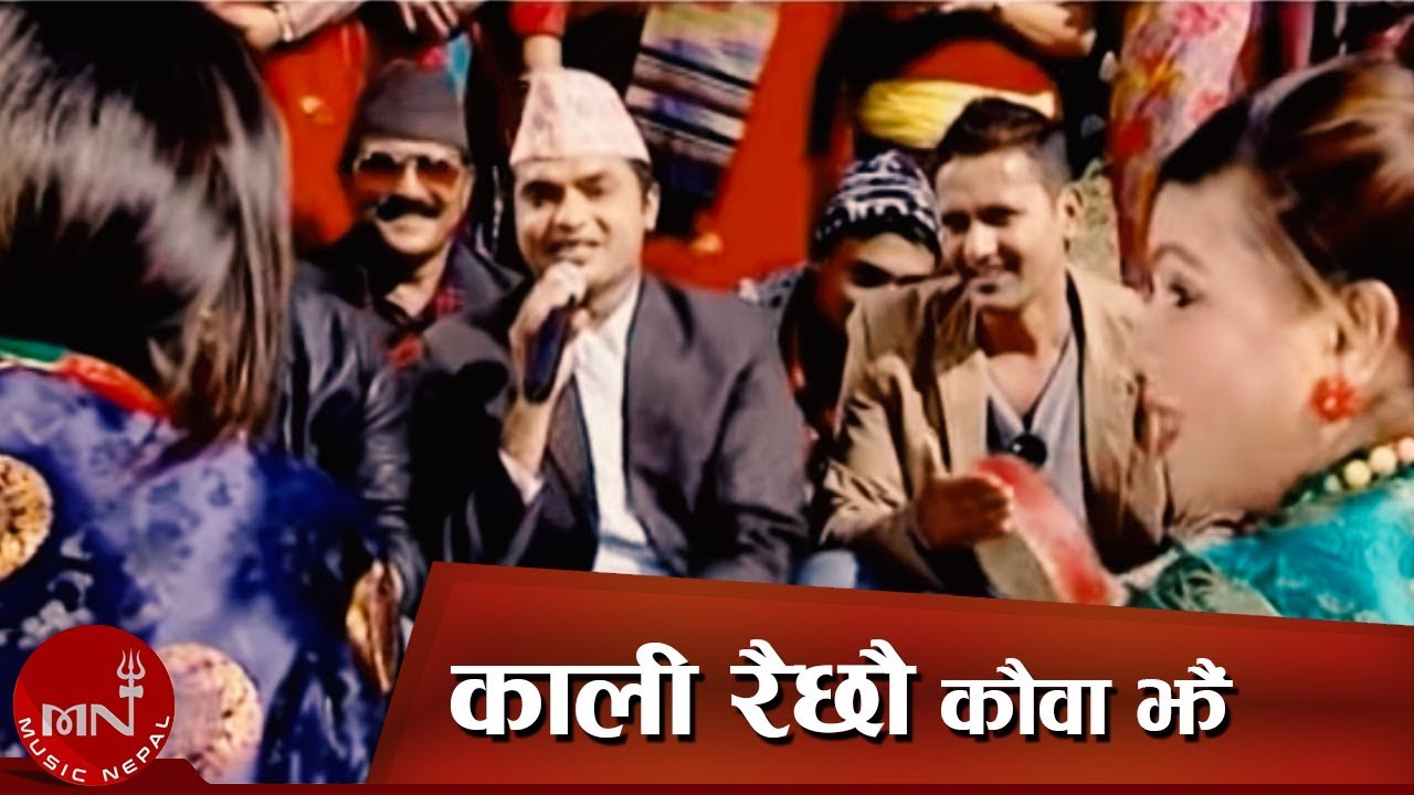 Lok Dohori Song | Kali Raichhau Kauwa Jhai 