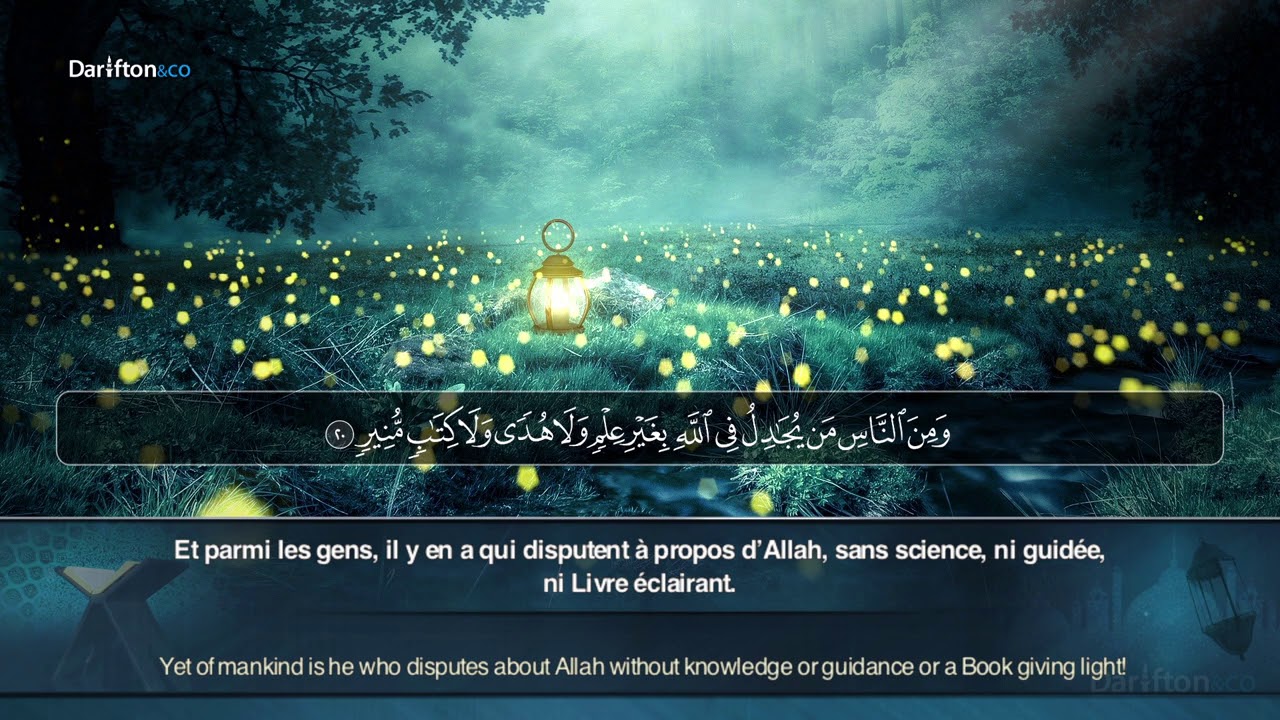 Sourate Luqman - Ibrahim Lashkar سورة لقمان إبراهيم لشكر