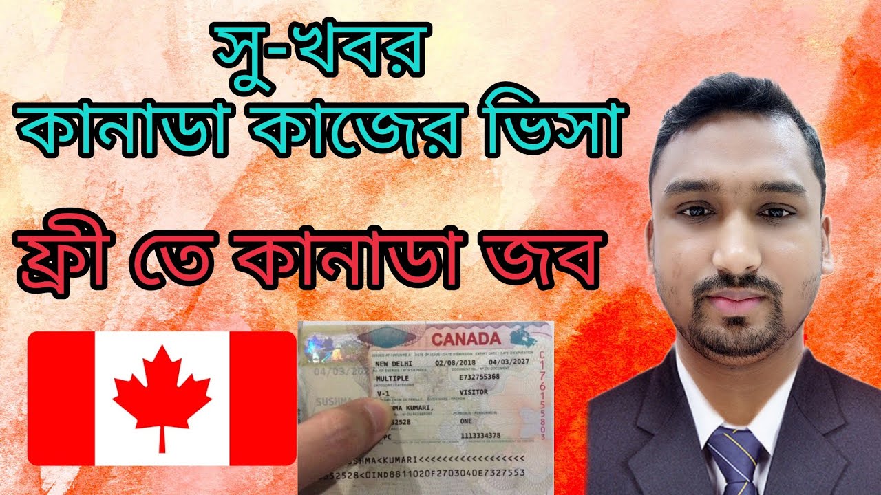 টাকা ছাড়া কানাডার ভিসা কিভাবে হয়? Canada Visa For Bangladeshi