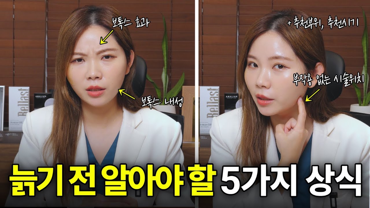보톡스, 당신이 모르는 5가지 진실