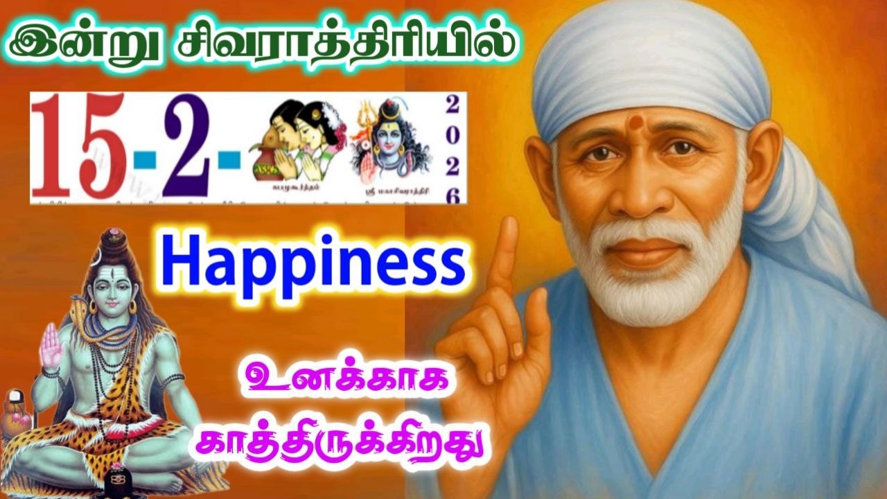 15-2-26/இன்று சந்தோஷம்🪷🪷 HAPPINESS 🪷shirdi sai baba  Tamil/sai motivationalspeech#motivationtamil🌀