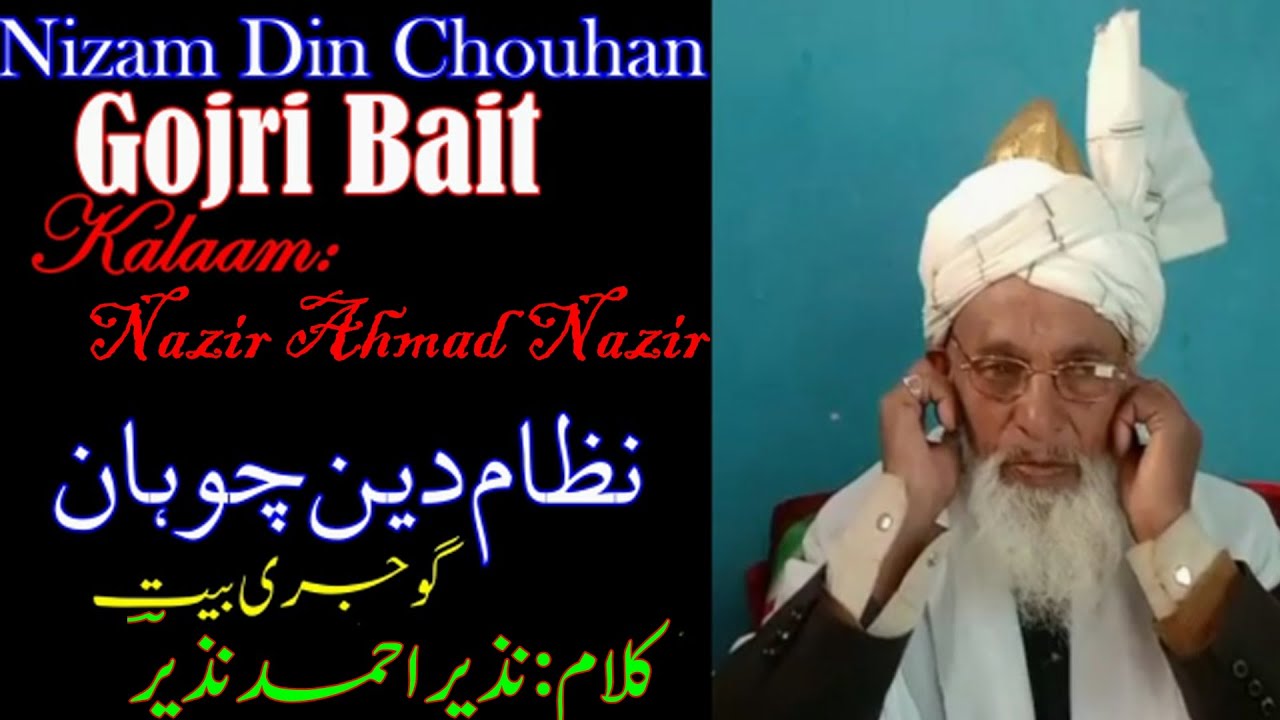 Nizam Din Chouhan||GojriBait||Poet- Nazir Ahmad Nazir||نظام دین چوہان || گوجری بیت