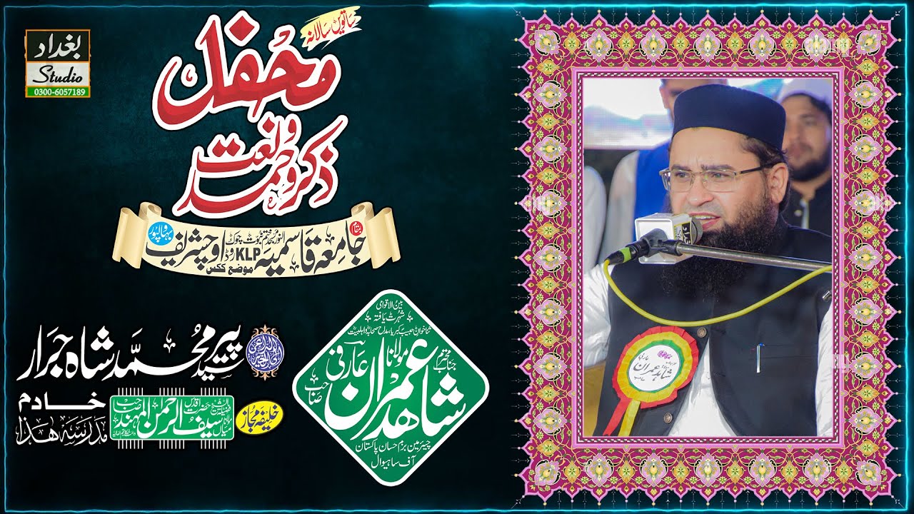 Molana Shahid imran Arfi || All Pakistan Mehfil e Hamd o Naat || Jamia Qasmia Uch Sharif(Bahawalpur)