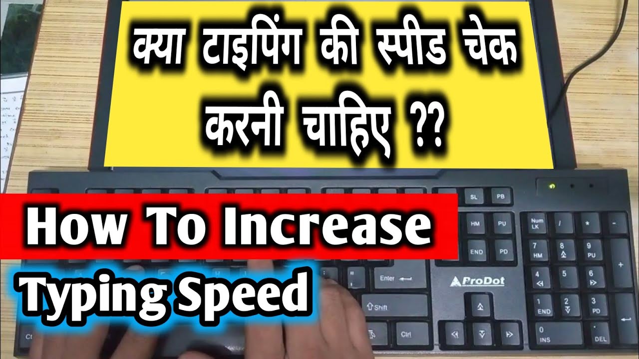DO NOT CHECK THE SPEED || STEPS OF TYPING || How To Increase Typing Speed