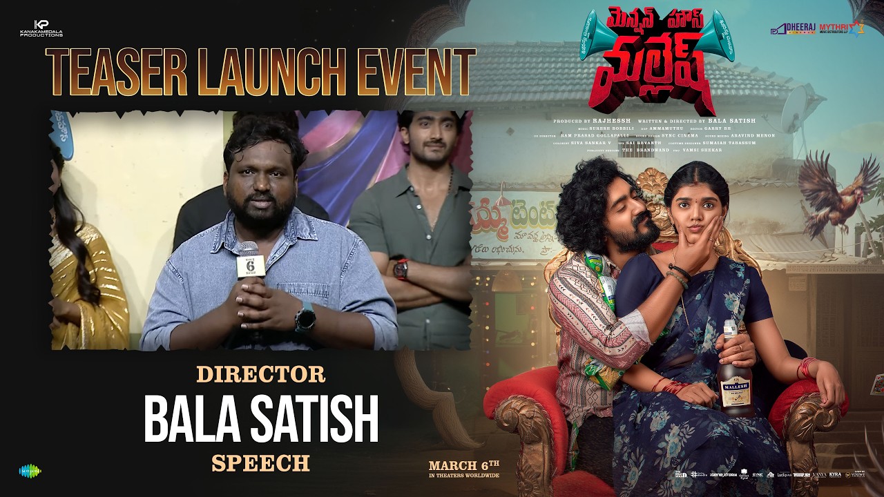 Director Bala Satish Speech at Mansion House Mallesh Movie Teaser Launch Event | YouWe Media