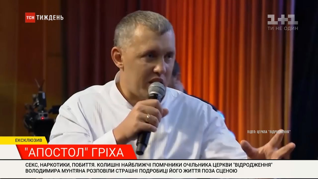 Колишні найближчі помічники очільника церкви 