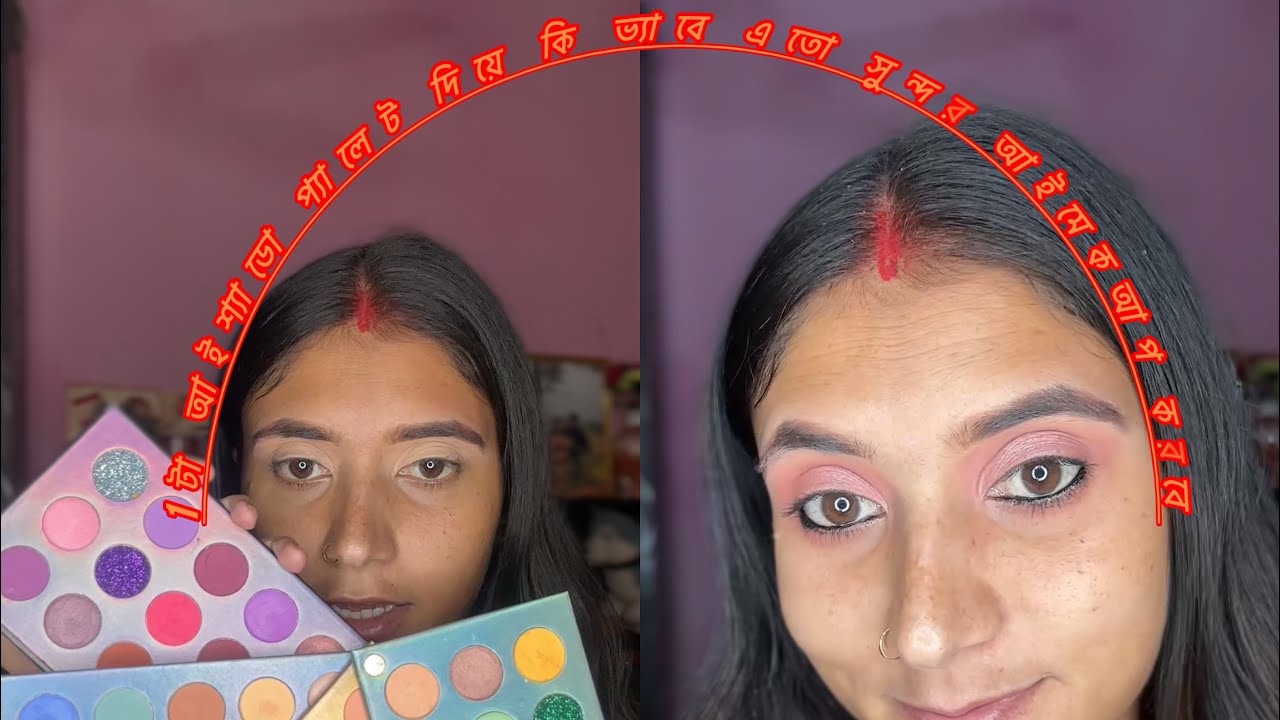 2 টা রঙ দিয়ে কিভাবে  1 টি সুন্দর আইমেকআপ করবে #youtubeshorts #youtube #viralvideo #makeup #tuition 