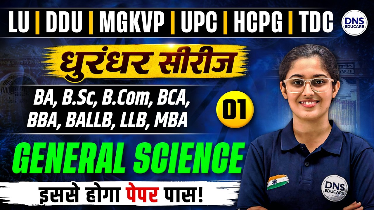 GK - General Science for Entrance Exams 2026 | Dhurandhar Series - 01 | LU, DDU, MGKVP, UPC, HCPG