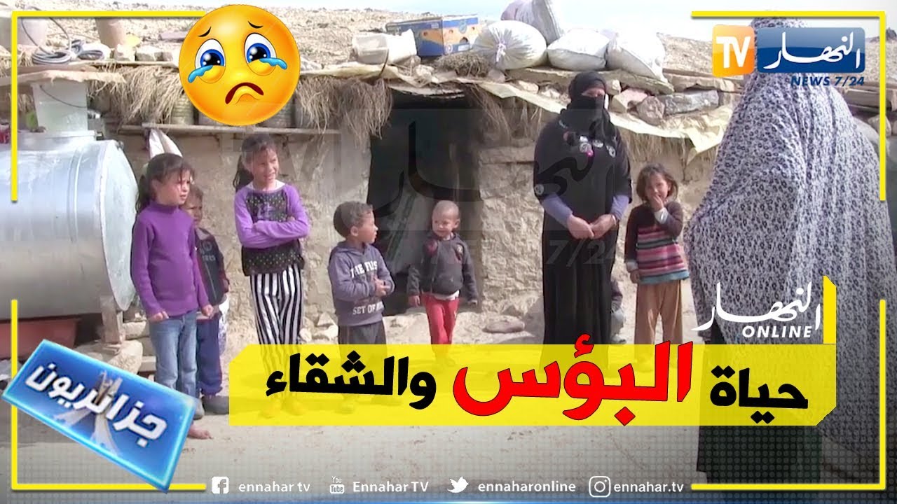 جزائريون: نساء أولاد حجيجو.. عنوان لمعاناة مستمرة