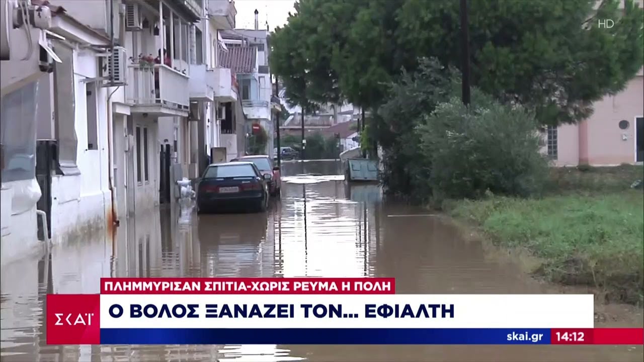 Απόγνωση ξανά στον Βόλο – Γεμάτο νερά και λάσπες το μεγαλύτερο μέρος της πόλης |Ειδήσεις |28/09/2023