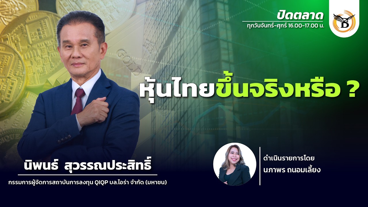ปิดตลาด 
